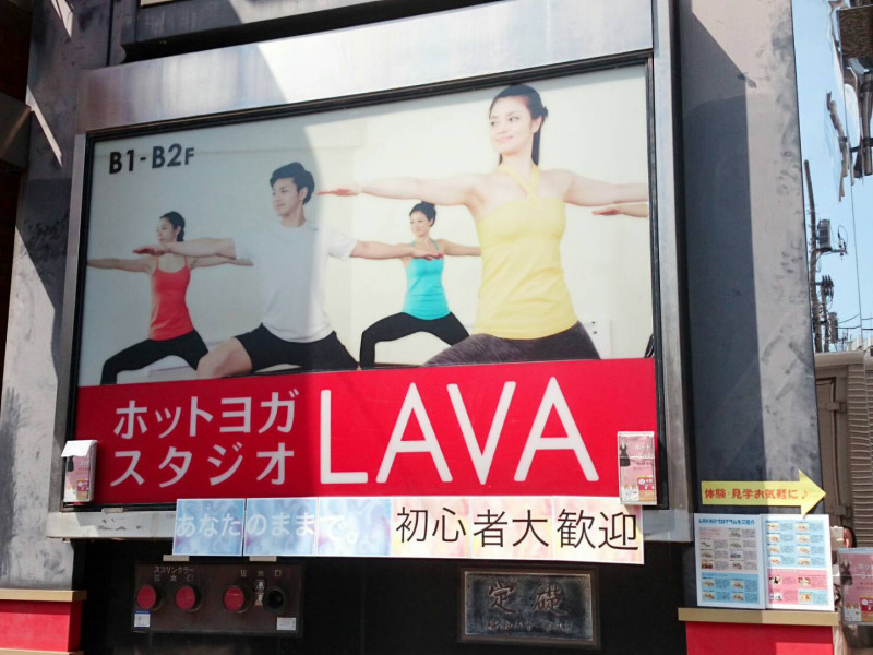 ＬＡＶＡ南越谷