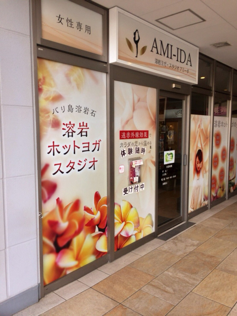 溶岩ホットヨガ【AMI-IDA(アミーダ)】アミーダ八潮店 体験